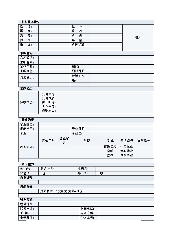 4128_简洁干练罗列表格式空白简历模板  - 通用模板简历模板